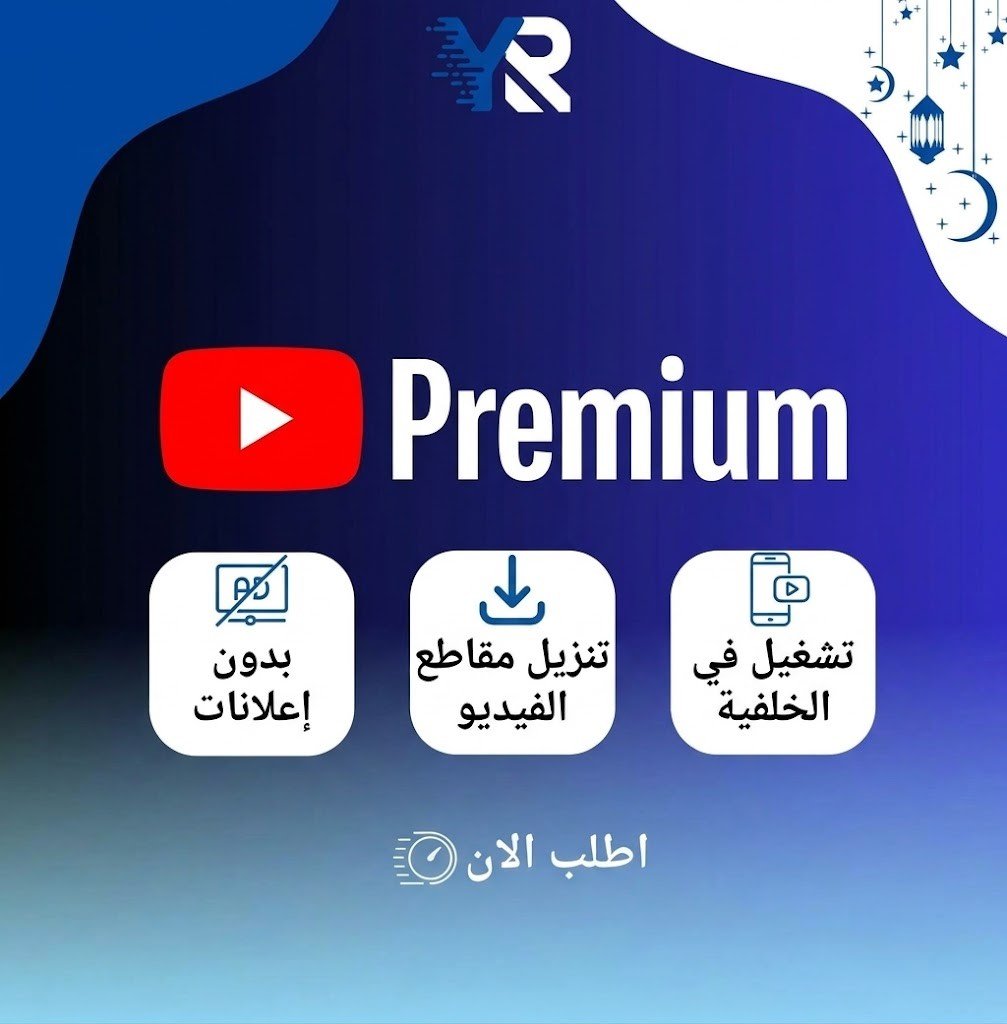 يوتيوب بريميوم | سنتين