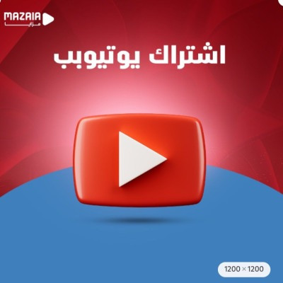 يوتيوب بريميوم | سنه