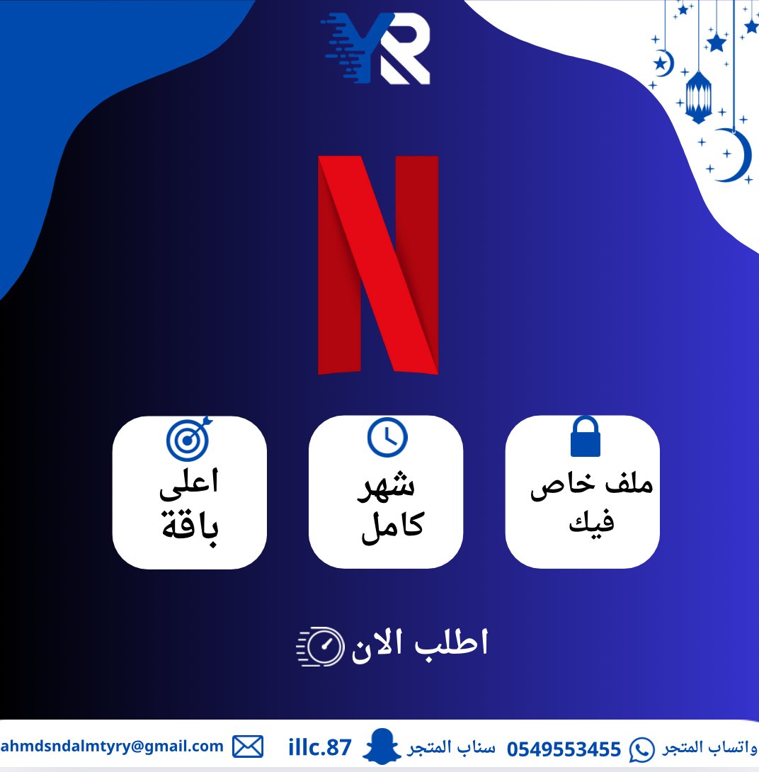 نتفلكس